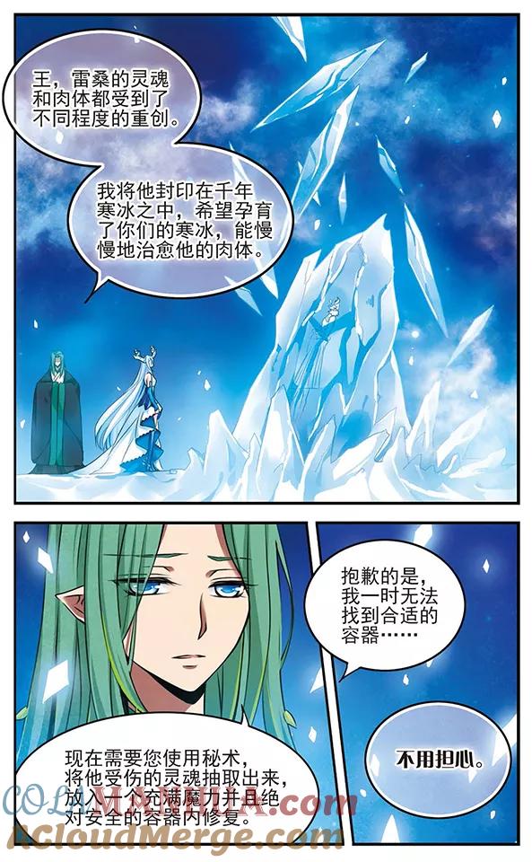 《加油大魔王！千年之章》第89话 伤 第10页