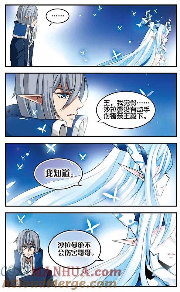 《加油大魔王！千年之章》第89话 伤 第7页