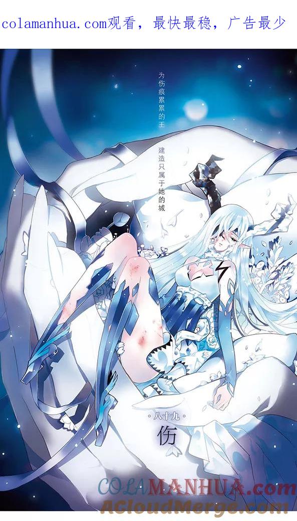 《加油大魔王！千年之章》第89话 伤 第1页