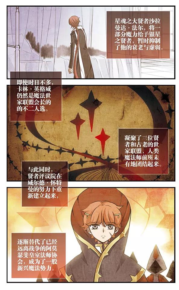 《加油大魔王！千年之章》第90话 再见，星星 第10页