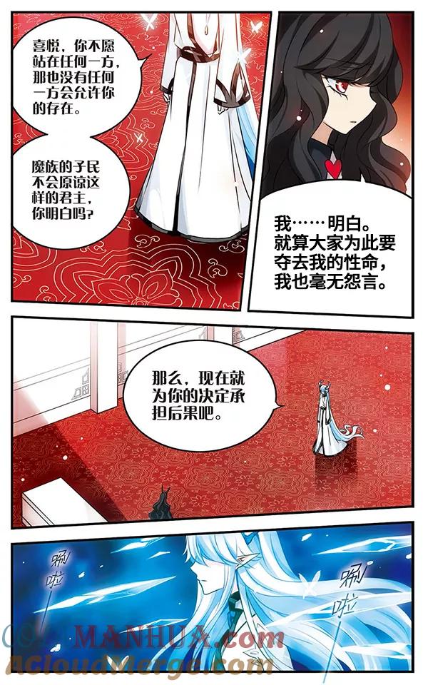 《加油大魔王！千年之章》第90话 再见，星星 第21页
