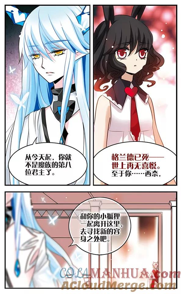 《加油大魔王！千年之章》第90话 再见，星星 第23页