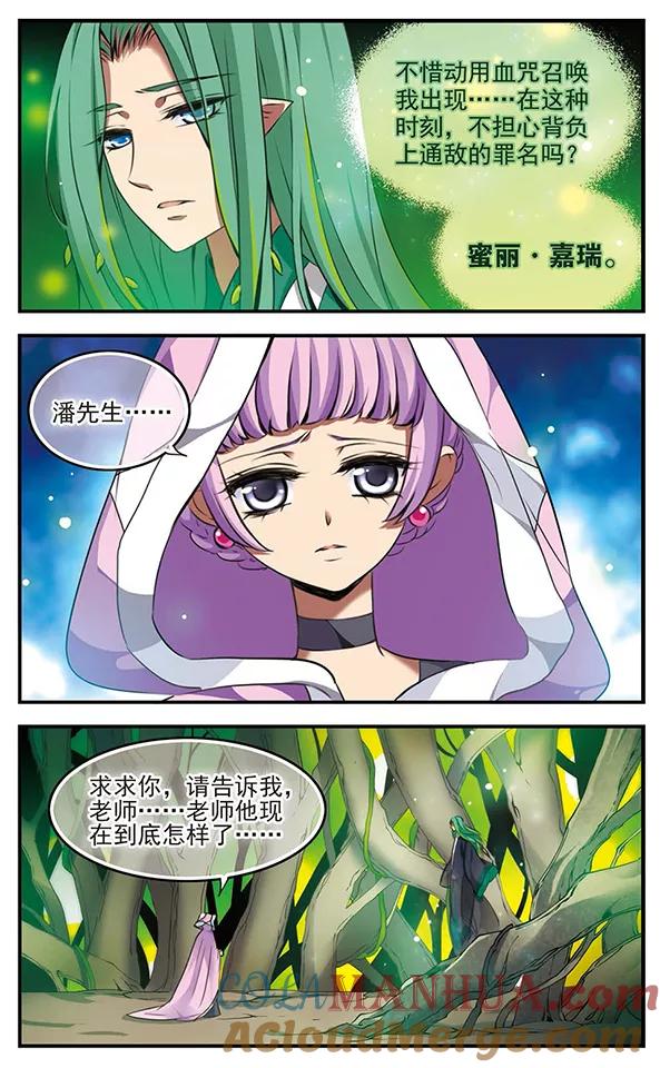 《加油大魔王！千年之章》第90话 再见，星星 第13页
