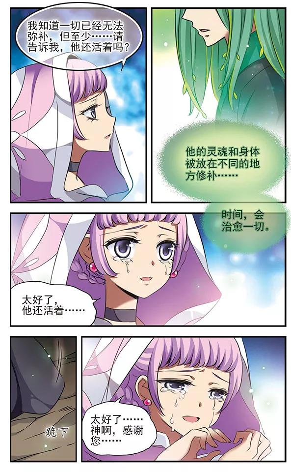 《加油大魔王！千年之章》第90话 再见，星星 第14页