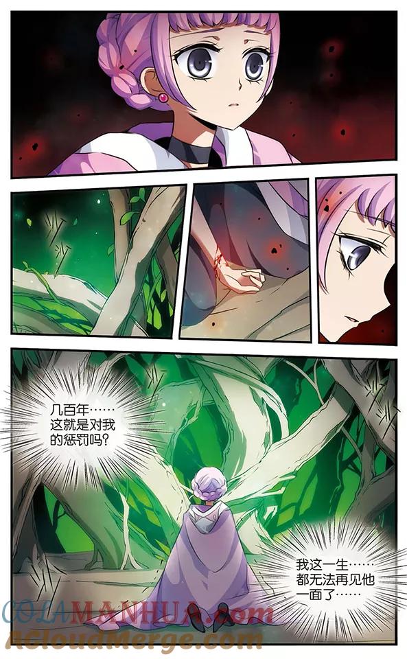 《加油大魔王！千年之章》第90话 再见，星星 第17页