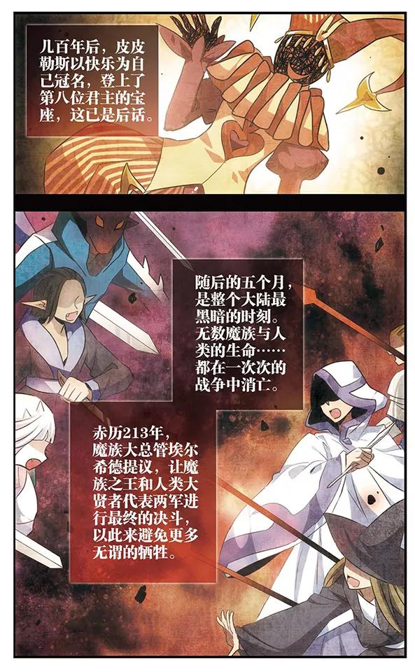 《加油大魔王！千年之章》第90话 再见，星星 第26页