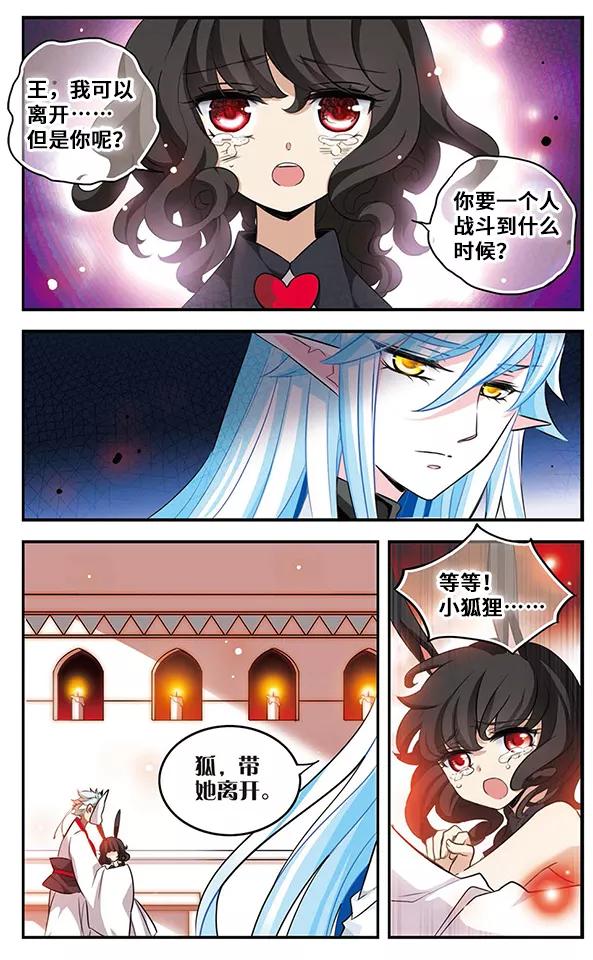 《加油大魔王！千年之章》第90话 再见，星星 第24页