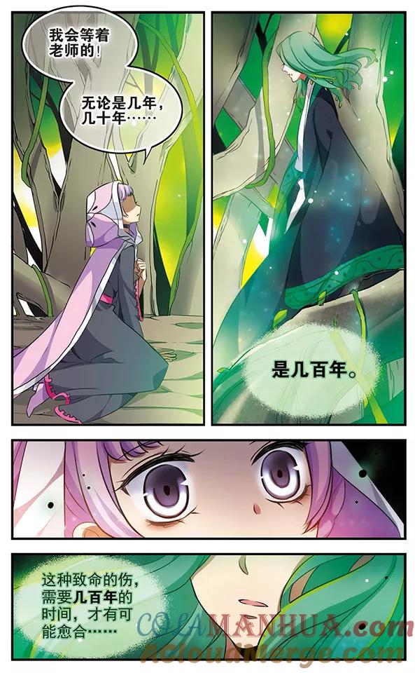 《加油大魔王！千年之章》第90话 再见，星星 第15页