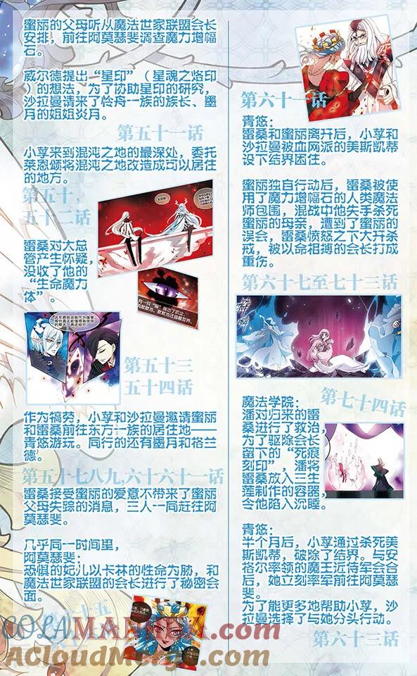 《加油大魔王！千年之章》最终话 封印 第17页