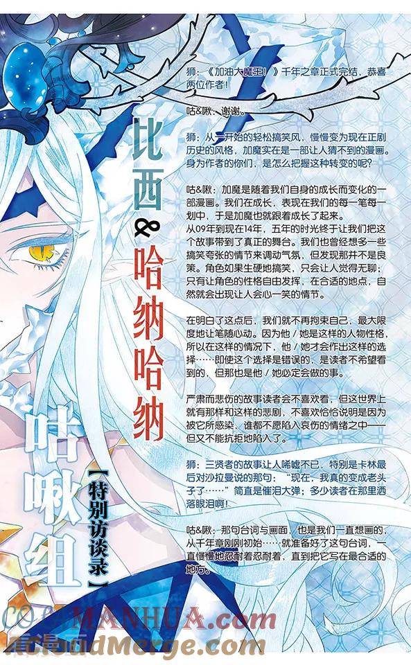 《加油大魔王！千年之章》最终话 封印 第21页
