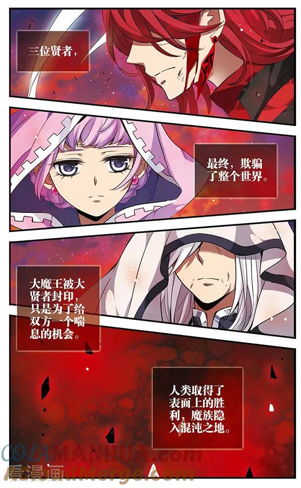 《加油大魔王！千年之章》最终话 封印 第5页