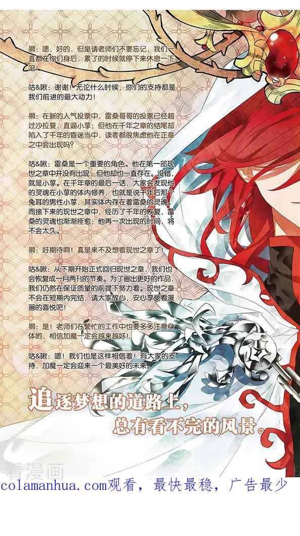 《加油大魔王！千年之章》最终话 封印 第24页