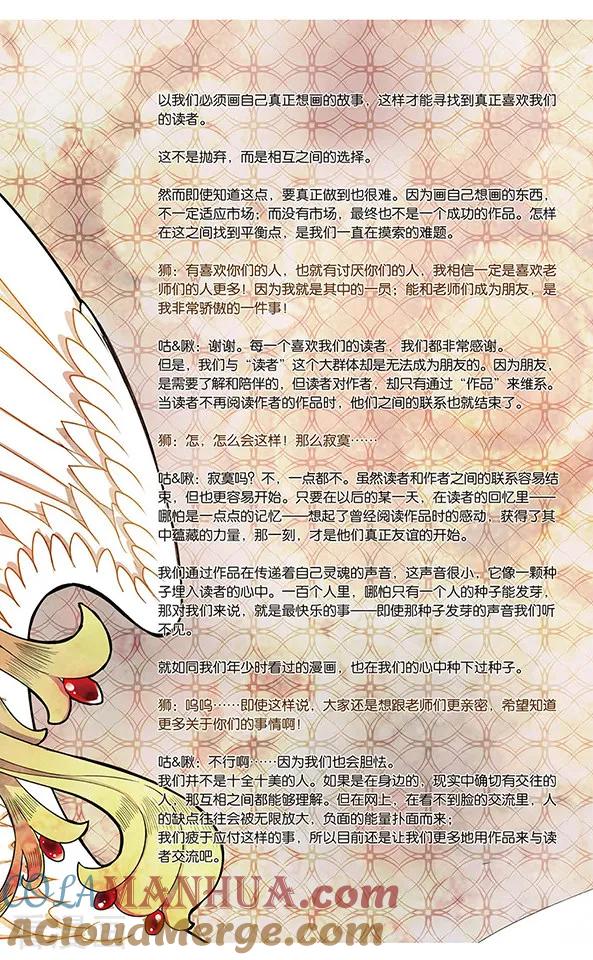 《加油大魔王！千年之章》最终话 封印 第23页