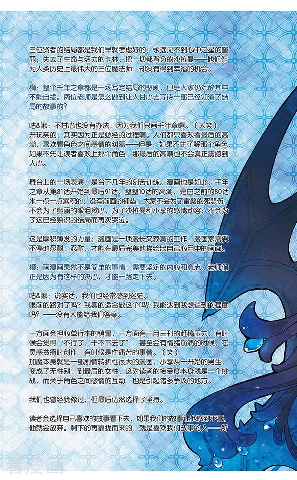 《加油大魔王！千年之章》最终话 封印 第22页