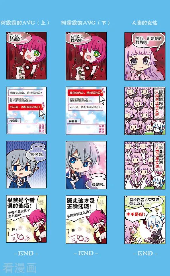 《加油大魔王！千年之章》最终话 封印 第14页
