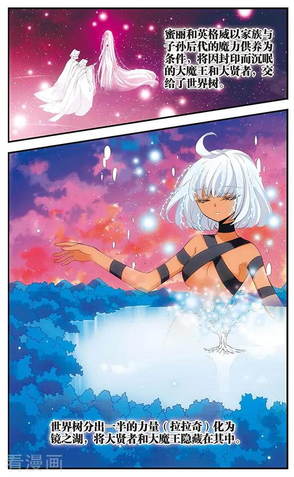 《加油大魔王！千年之章》最终话 封印 第6页