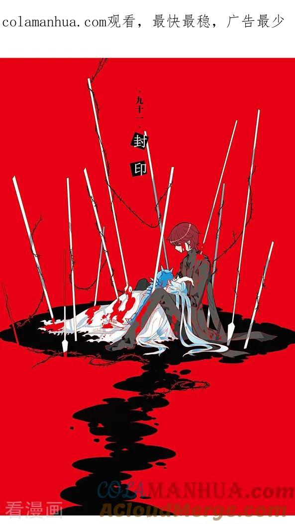 《加油大魔王！千年之章》最终话 封印 第1页