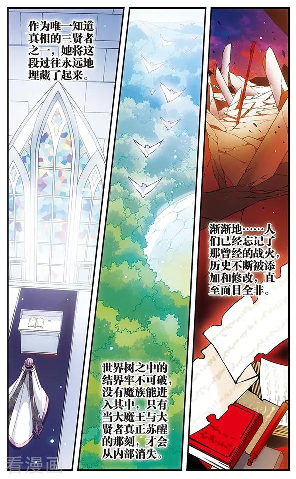 《加油大魔王！千年之章》最终话 封印 第8页
