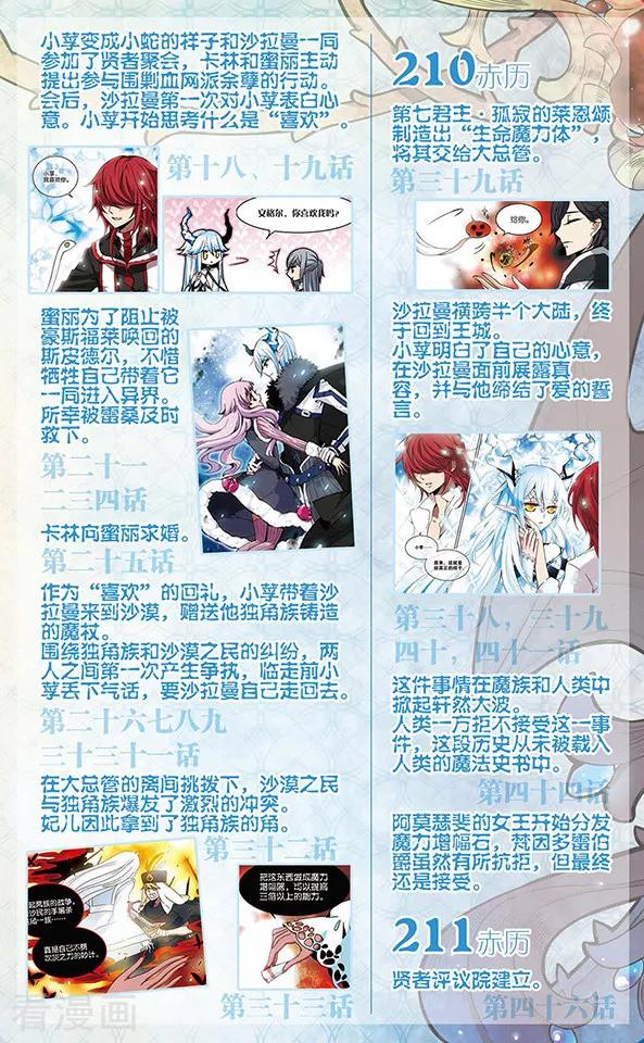 《加油大魔王！千年之章》最终话 封印 第16页