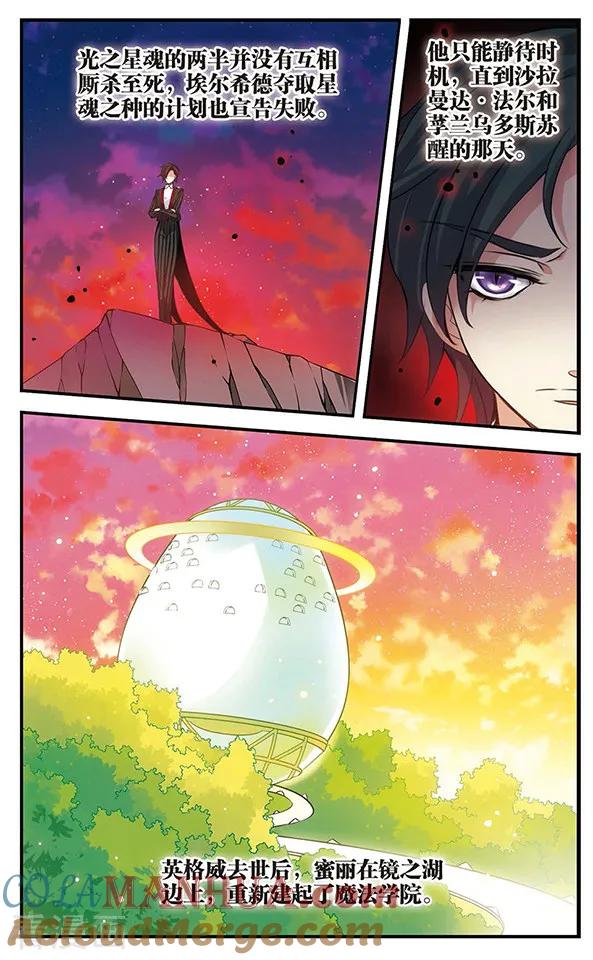 《加油大魔王！千年之章》最终话 封印 第7页