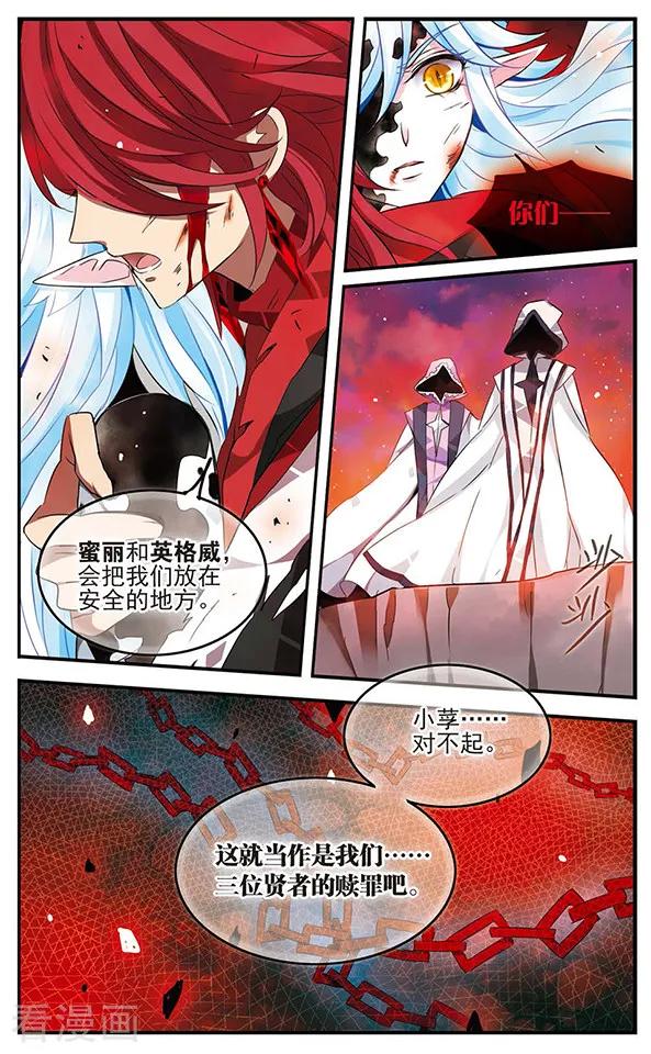《加油大魔王！千年之章》最终话 封印 第4页
