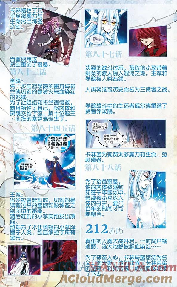 《加油大魔王！千年之章》最终话 封印 第19页