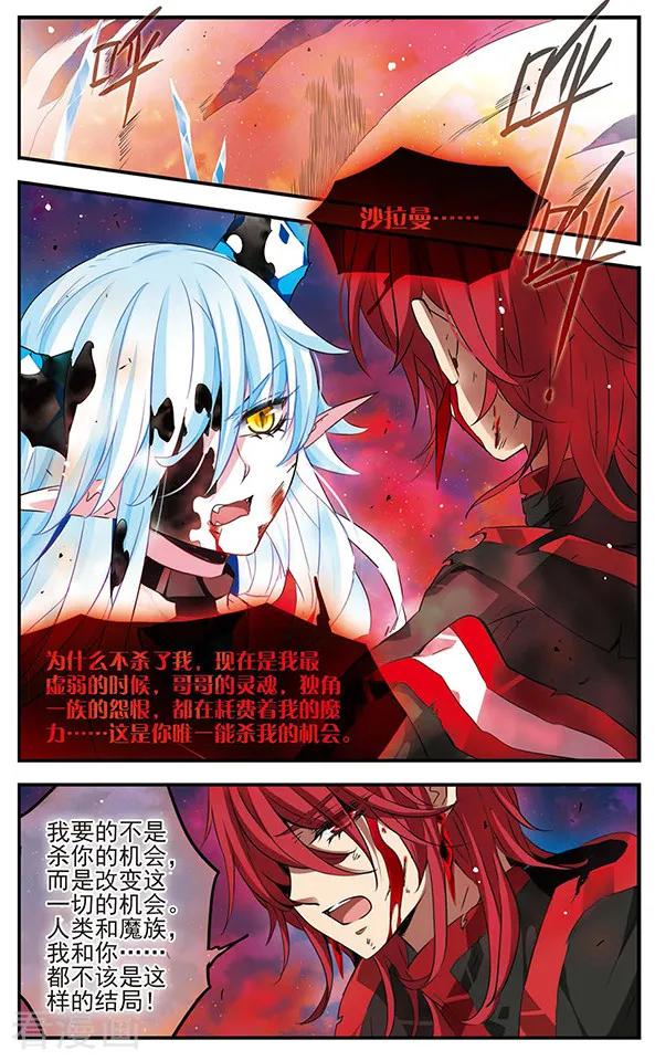 《加油大魔王！千年之章》最终话 封印 第2页