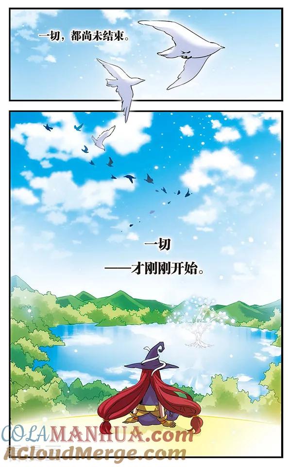 《加油大魔王！千年之章》最终话 封印 第13页