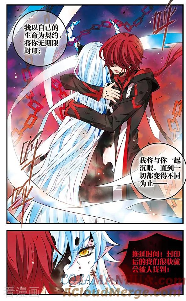 《加油大魔王！千年之章》最终话 封印 第3页