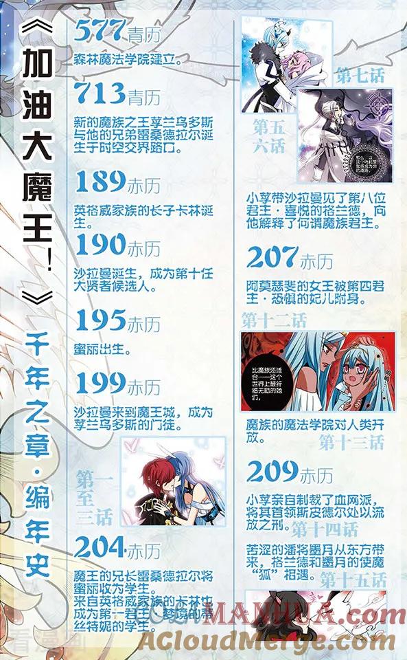 《加油大魔王！千年之章》最终话 封印 第15页