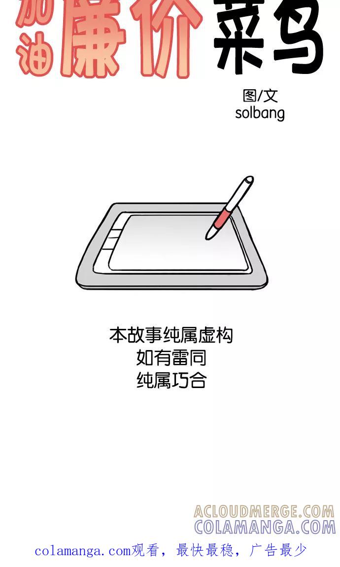 《加油！廉价菜鸟》预告 第17页