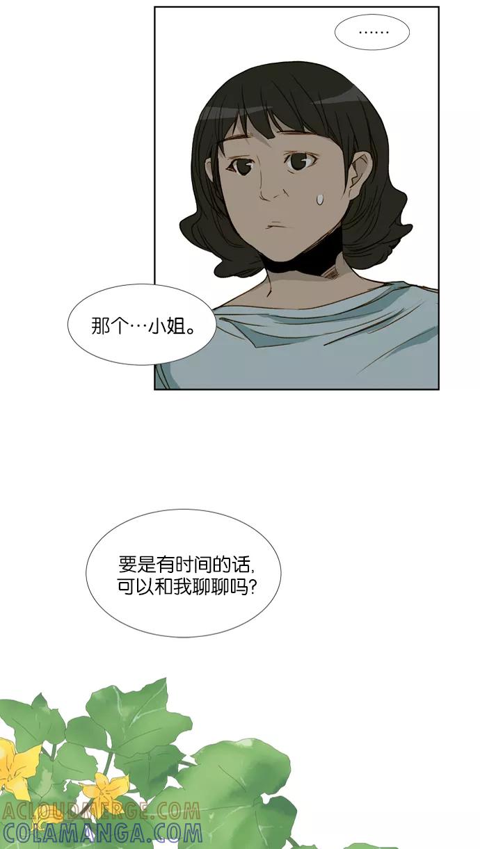 《十九岁二十一岁》[第19话] 南瓜花 第29页