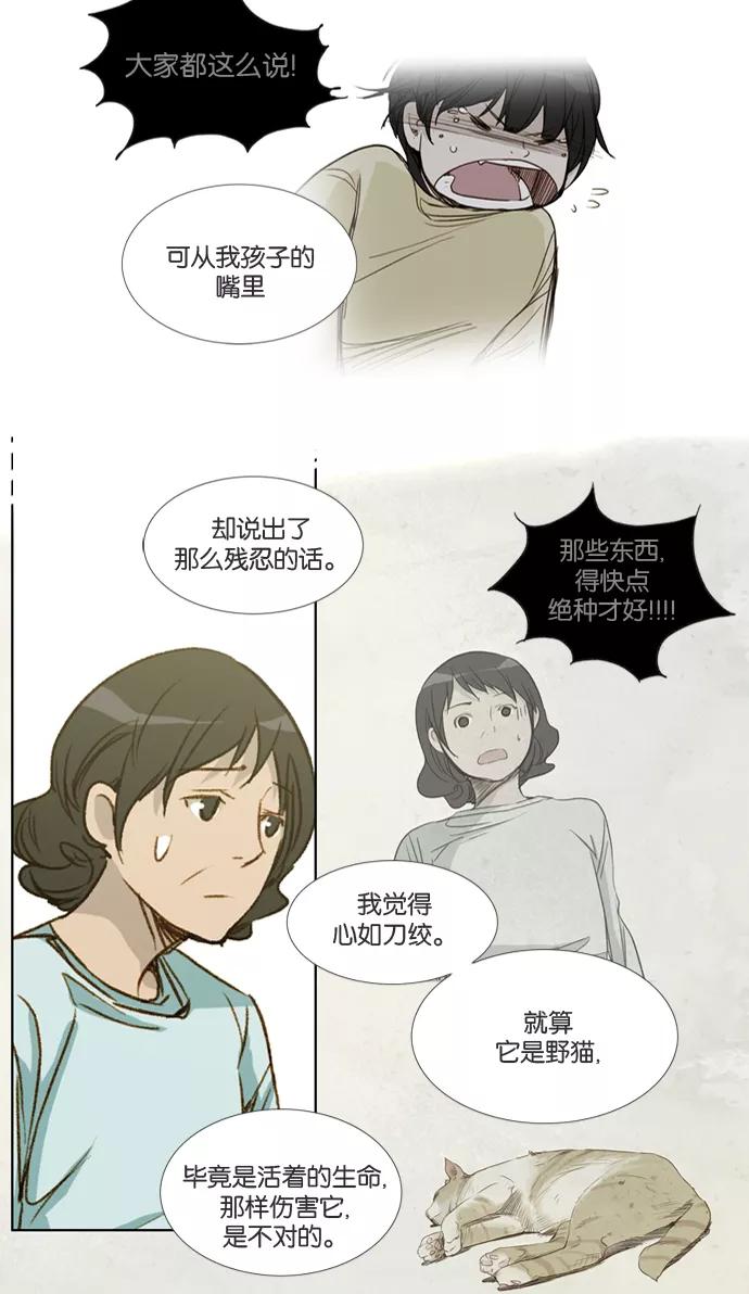 《十九岁二十一岁》[第20话] 南瓜花 第4页