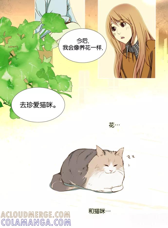 《十九岁二十一岁》[第20话] 南瓜花 第9页