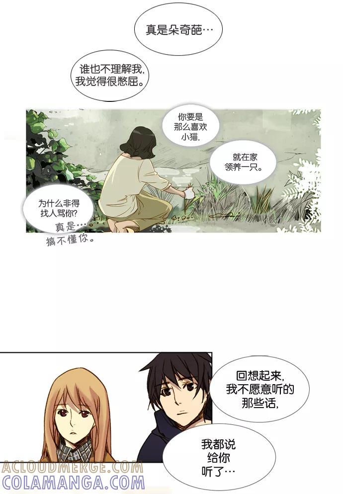 《十九岁二十一岁》[第20话] 南瓜花 第7页