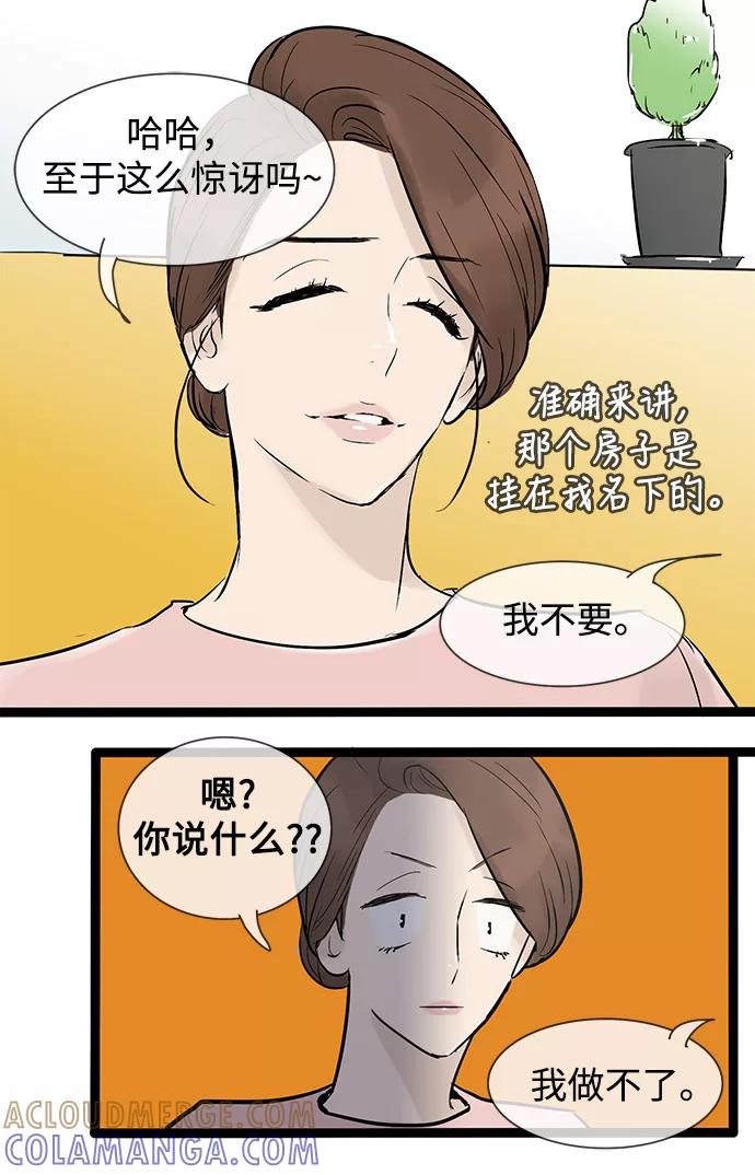 《先热情地清扫吧》第34话 第31页