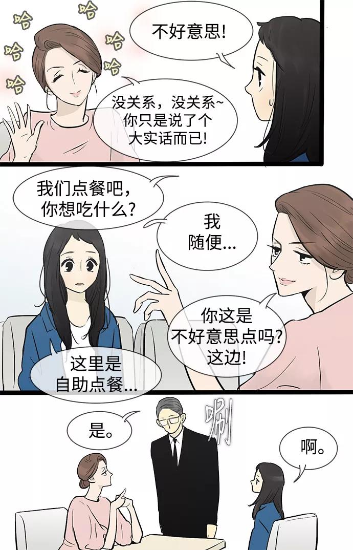 《先热情地清扫吧》第34话 第26页