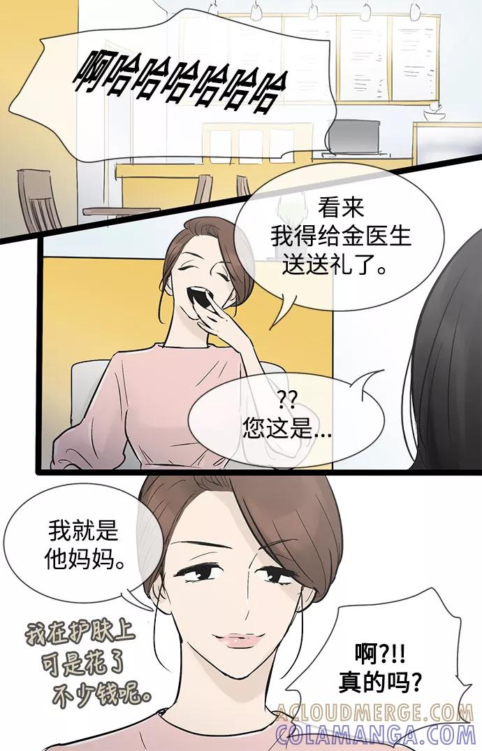 《先热情地清扫吧》第34话 第25页