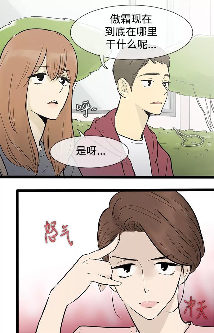 《先热情地清扫吧》第34话 第20页