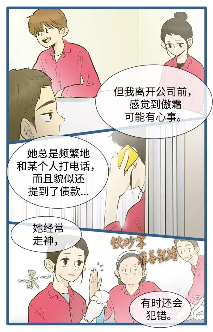 《先热情地清扫吧》第34话 第16页