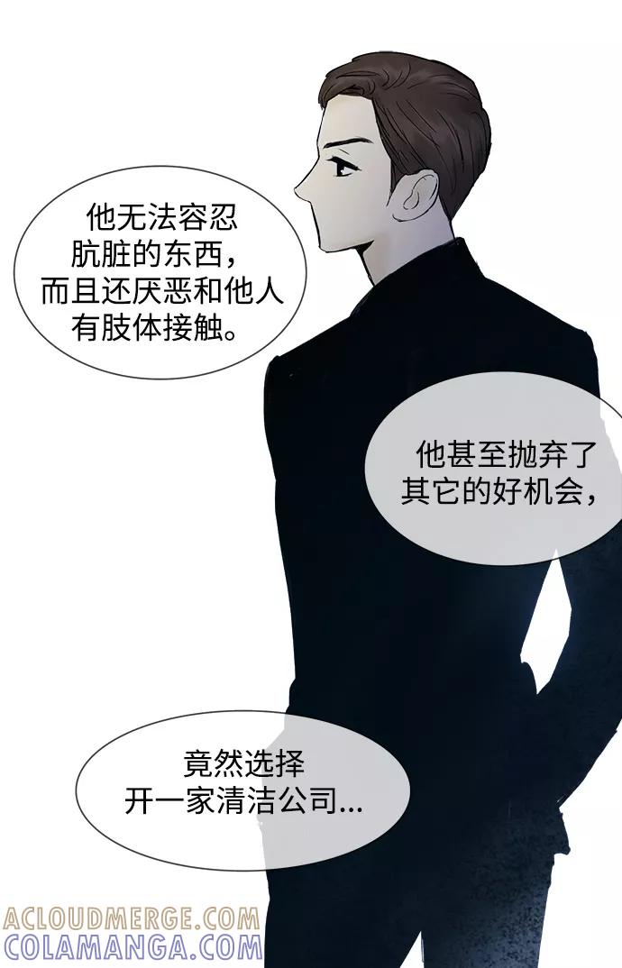 《先热情地清扫吧》第34话 第35页