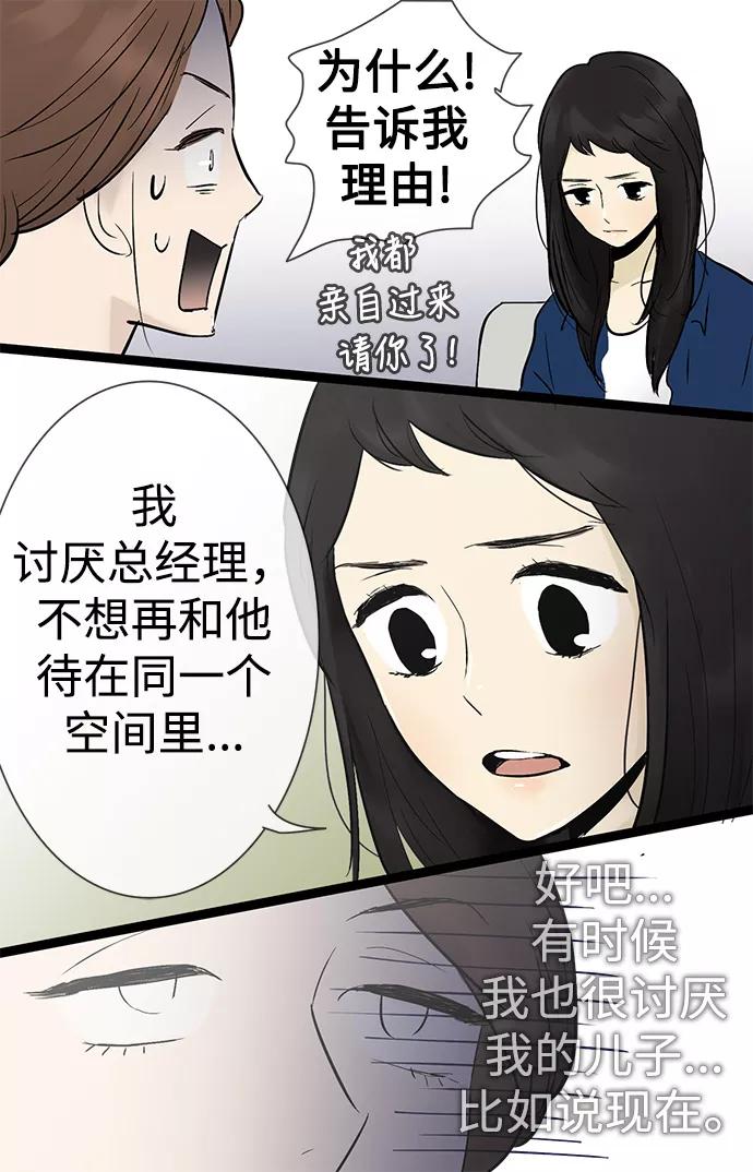 《先热情地清扫吧》第34话 第32页