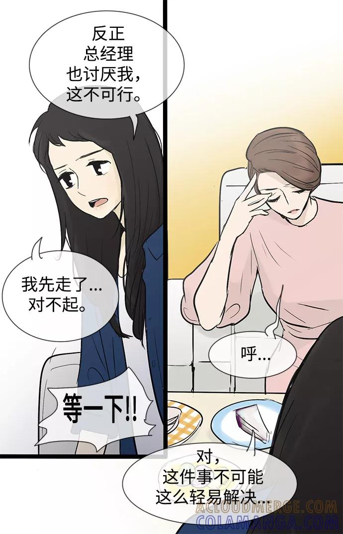 《先热情地清扫吧》第34话 第33页