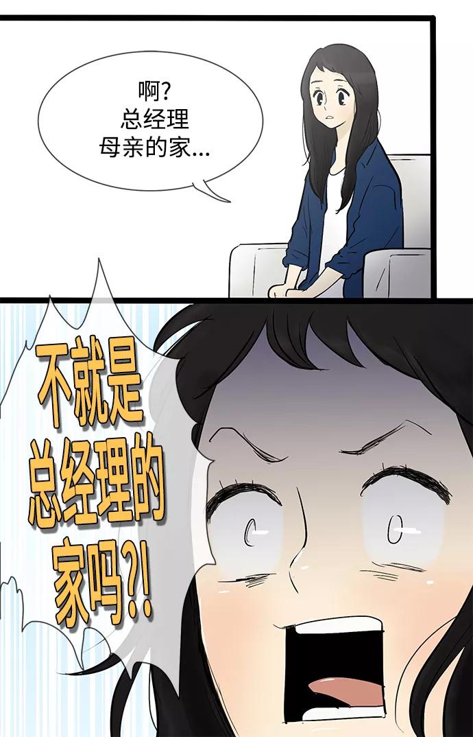 《先热情地清扫吧》第34话 第30页