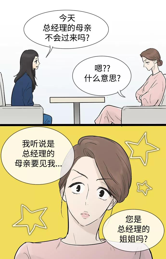 《先热情地清扫吧》第34话 第24页