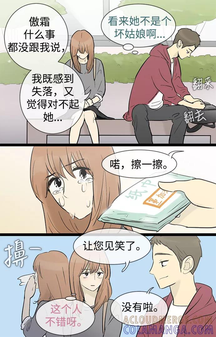 《先热情地清扫吧》第34话 第19页