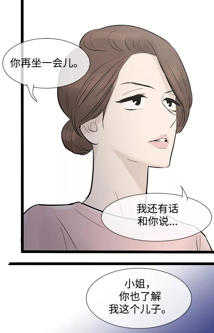 《先热情地清扫吧》第34话 第34页