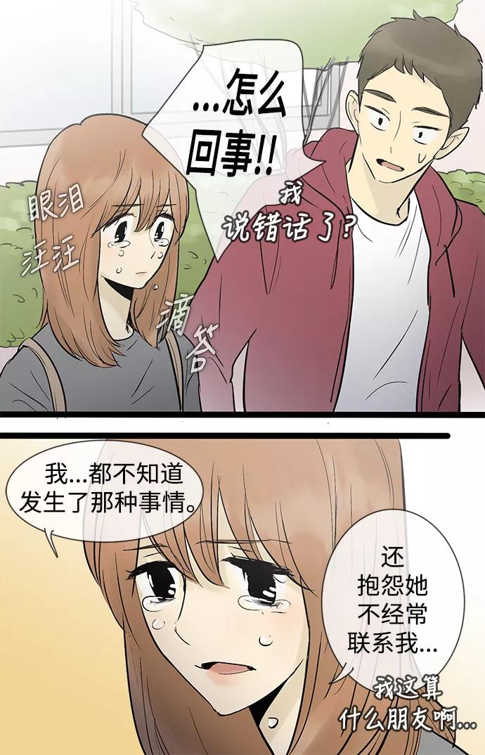 《先热情地清扫吧》第34话 第18页