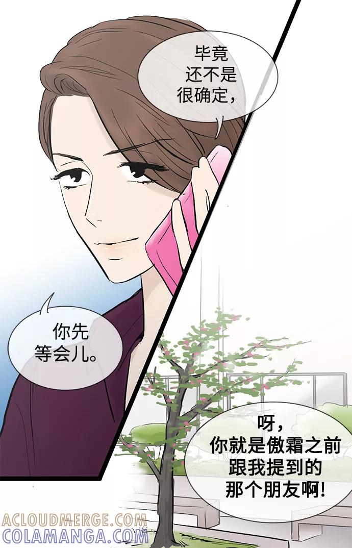 《先热情地清扫吧》第34话 第11页