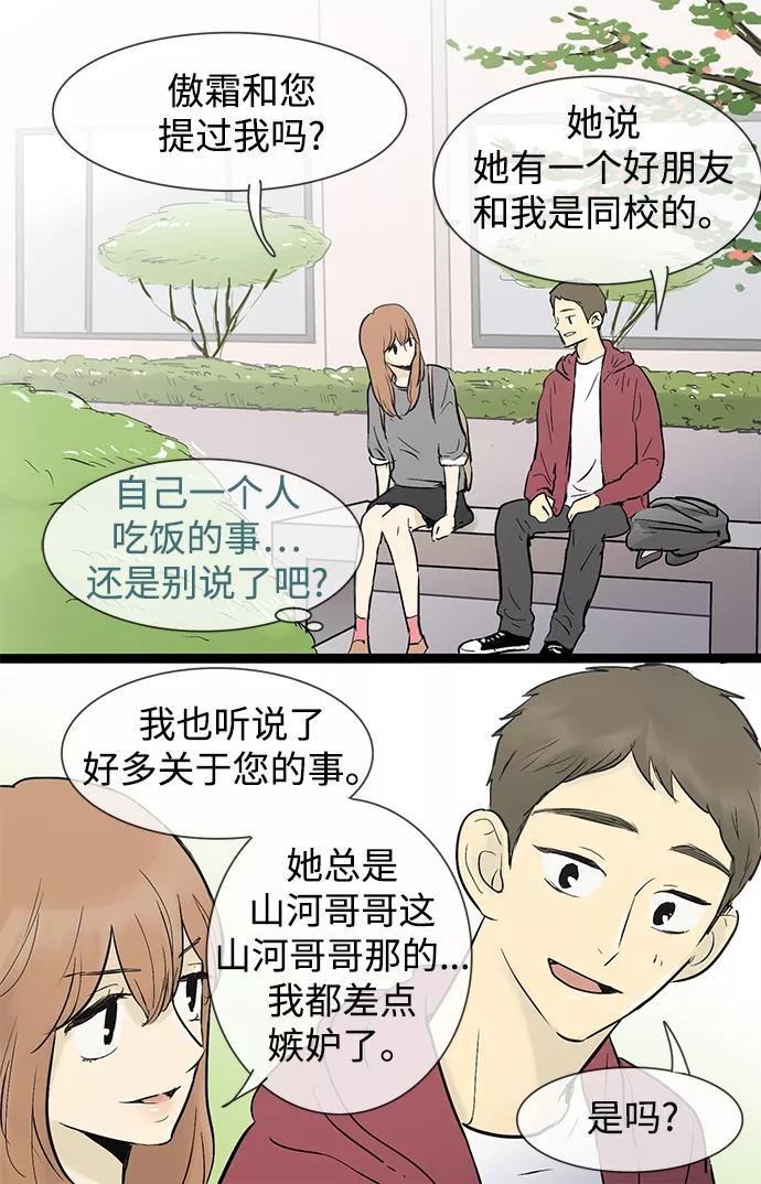《先热情地清扫吧》第34话 第12页